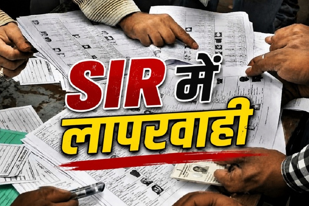 SIR समीक्षा में गड़बड़ी उजागर, BDO समेत 4 पर कार्रवाई